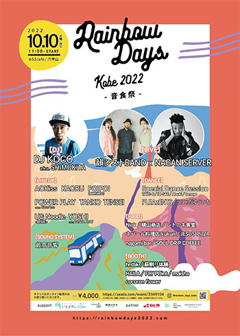 Rainbow Days Kobe2022 開催！